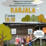 Холодный ноябрь - горячие танцы!