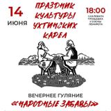Праздник культуры ухтинских карел