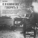 Выставка к 100-летию Беломорских петроглифов