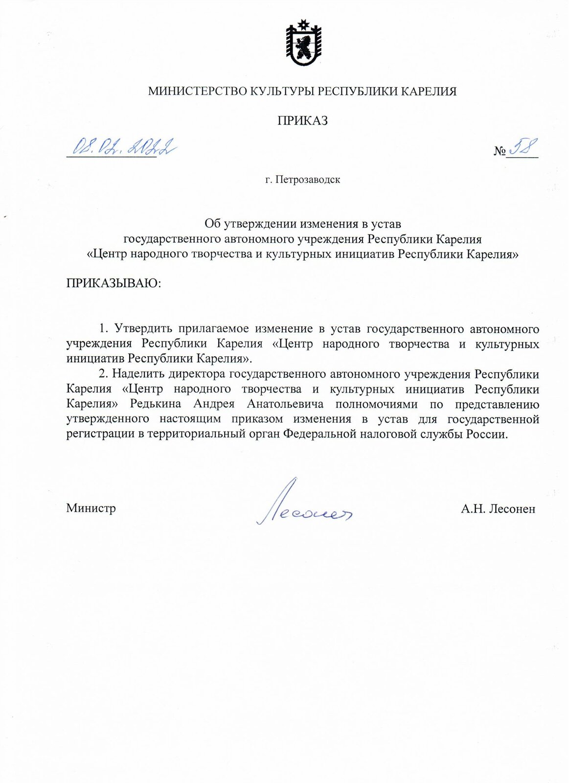 Постановление 1193 рк с изменениями на 2024. Изменения в устав государственного автономного учреждения.