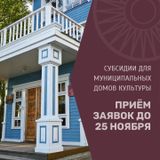 Объявлен конкурсный отбор распределения субсидий