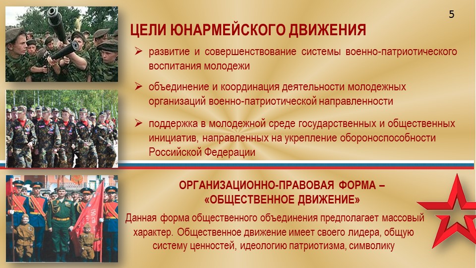 Юнармия наставничество проект