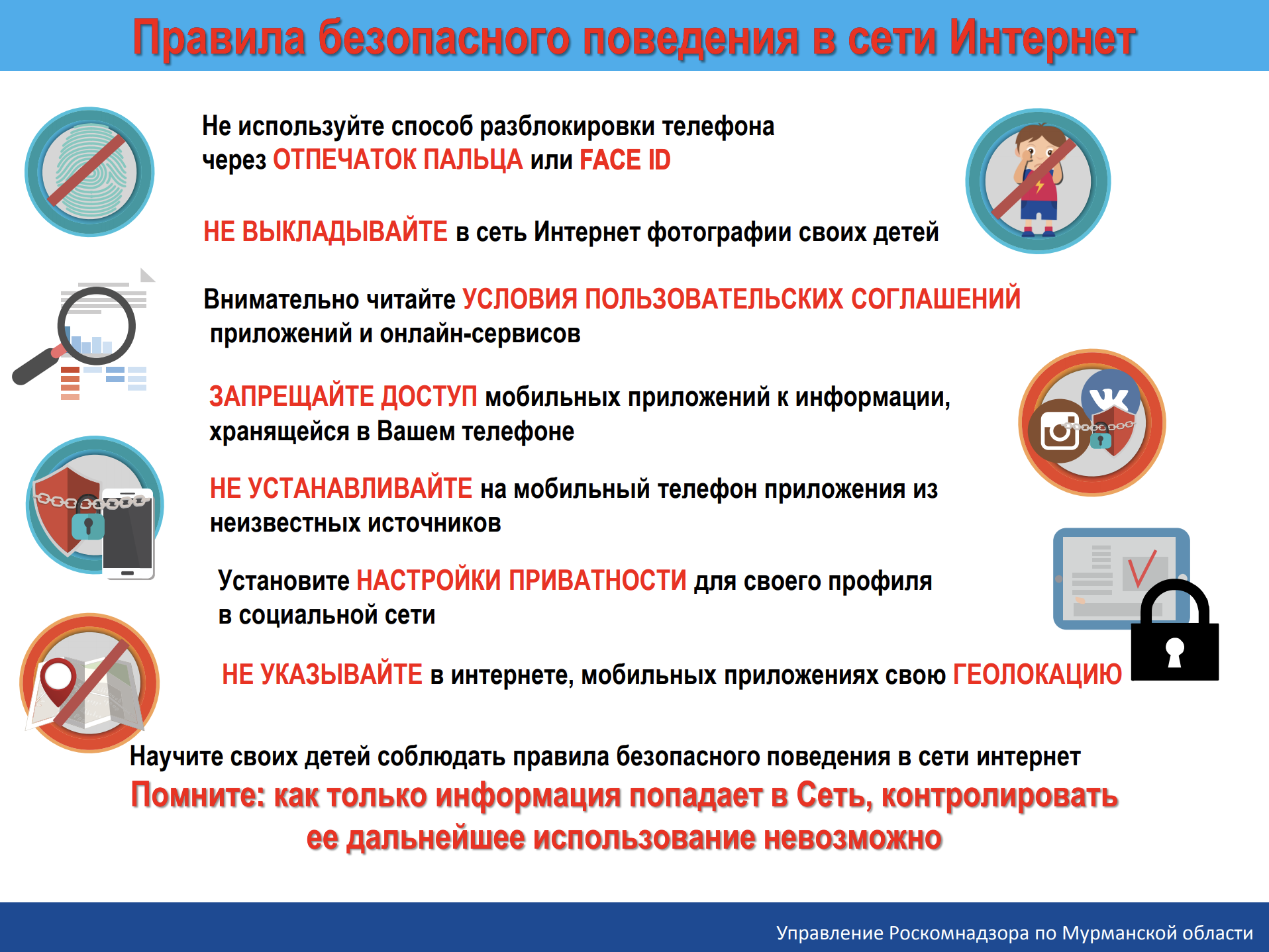 МАДОУ г. Мурманска № 26. Информационная безопасность