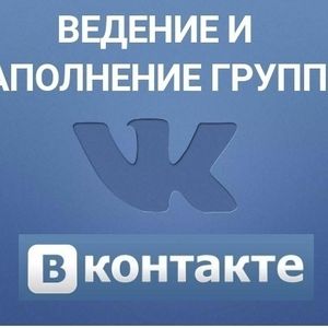 Семинар-практикум "Создание сообщества в социальной сети "ВКонтакте"