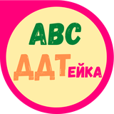 Декабрьский выпуск газеты "АBCДДТейка-территория безопасности"!