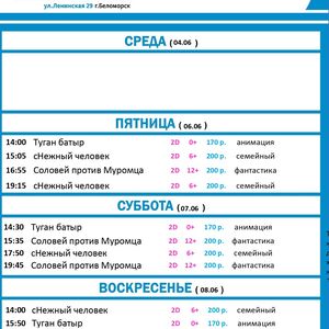 Расписание киносеансов