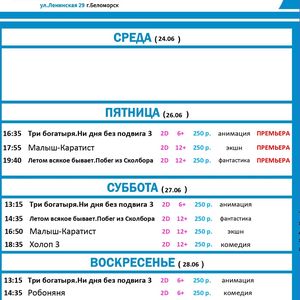 Расписание киносеансов