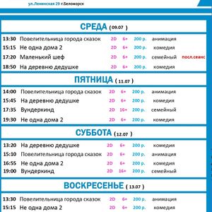 Расписание киносеансов