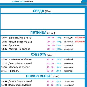 Расписание киносеансов