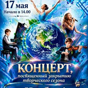 "На бис!"