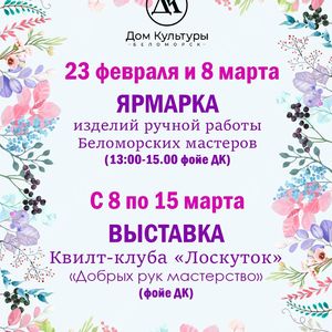 Добрых рук мастерство