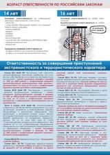 Возраст ответственности 