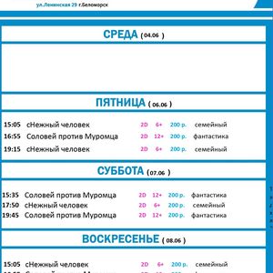Расписание киносеансов