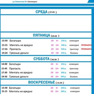 Расписание киносеансов