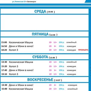 Расписание киносеансов