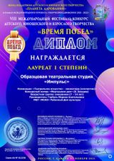 Образцовая театральная студия "Импульс"