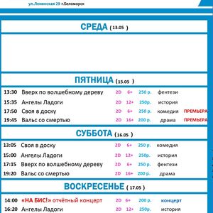 Расписание киносеансов