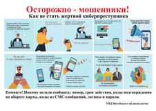 Как не стать жертвой киберпреступника 
