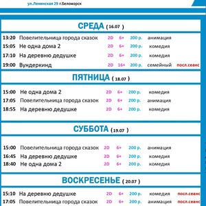 Расписание киносеансов
