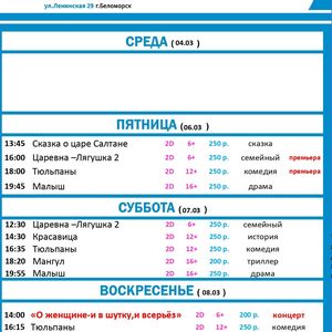 Расписание киносеансов