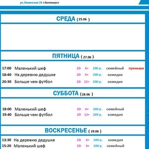 Расписание киносеансов