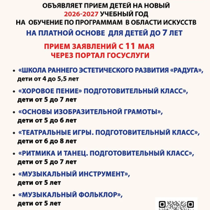 Жуковская детская школа искусств № 1 объявляет прием детей до 7 лет на 2026-2027 учебный год на платной основе