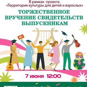 ВЫПУСКНОЙ в Жуковской детской школе искусств № 1