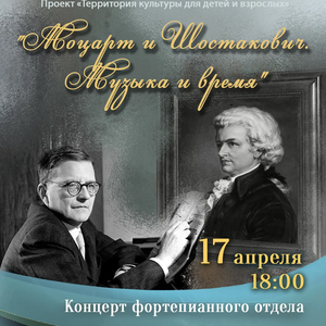 Концерт «Моцарт и Шостакович. Музыка и время» пройдет в ЖДШИ № 1