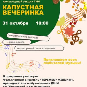 ПРИГЛАШАЕМ на традиционный осенний праздник «КАПУСТНАЯ ВЕЧЕРИНКА»