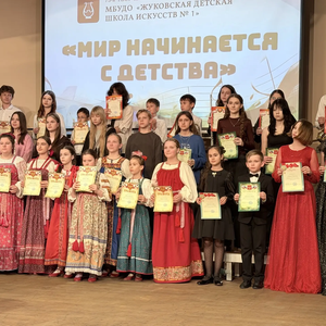 Концерт «Мир начинается с детства» и награждение лауреатов конкурсов состоялся в ЖДШИ № 1