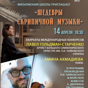 Концерт «Шедевры скрипичной музыки» состоится в Жуковской детской школе искусств № 1