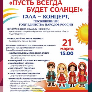 «Пусть всегда будет солнце!» Гала-концерт коллективов ЖДШИ № 1 состоится во Дворце культуры