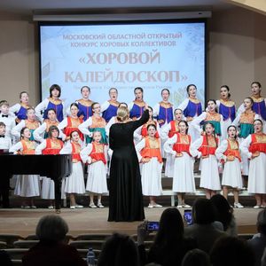 Пять коллективов ЖДШИ № 1 стали лауреатами Московского областного открытого конкурса хоровых коллективов «ХОРОВОЙ КАЛЕЙДОСКОП»!