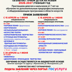 Жуковская детская школа искусств № 1 объявляет прием детей на новый 2026-2027 учебный год