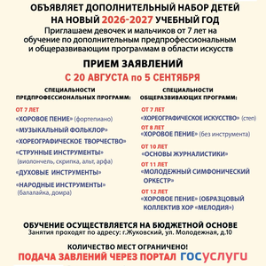 ЖДШИ № 1 объявляет дополнительный набор с 20 августа