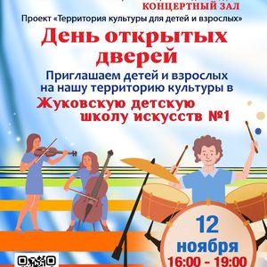 ПРИГЛАШАЕМ  детей и взрослых на День открытых дверей!