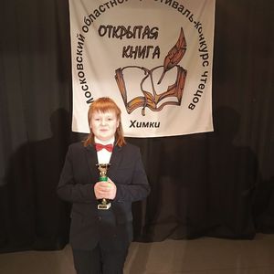 Учащийся театрального отделения Даниил Антипов стал лауреатом Московского областного конкурса чтецов «Открытая книга»