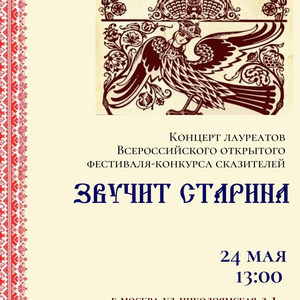 Учащиеся фольклорного отдела примут участие во Всероссийском фестивале-конкурсе сказителей «Звучит стАрина-2026»