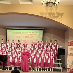В Жуковском прошел Московский областной открытый конкурс хоровых коллективов «ХОРОВОЙ КАЛЕЙДОСКОП»