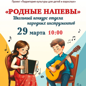Конкурс исполнителей на народных инструментах «Родные напевы» пройдет в ЖДШИ № 1