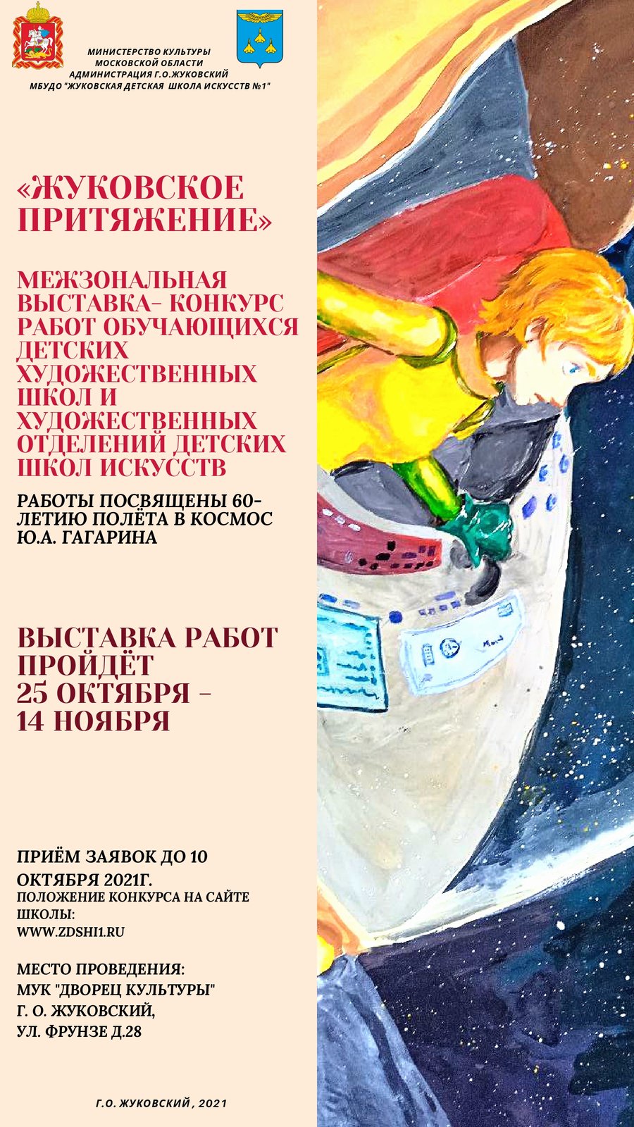 Надежды бизнеса. Жуковское притяжение конкурс 2024. Торт для юной художницы фото. Жуковское притяжение конкурс 2024. Жуковское притяжение конкурс 2024.