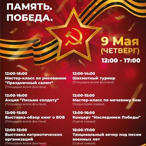 Творческие коллективы и солисты ЖДШИ № 1 примут участие в городском концерте «Наследники Победы» 9 Мая