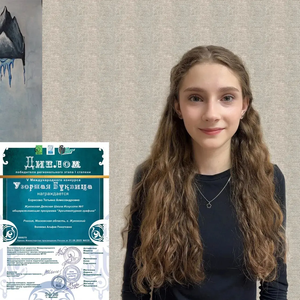 Ученица ЖДШИ № 1 Татьяна Борисова стала победителем регионального этапа Международного конкурса «Узорная буквица»