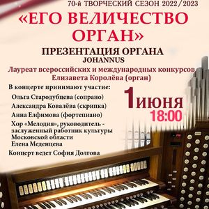 «Eго величество орган»: 1 июня – презентация органа JOHANNUS