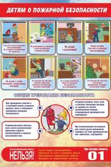 Детям о пожарной безопасности