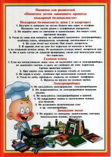 памятка для родителей