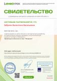 Свидетельство проекта infourok.ru №ЧШ45454788
