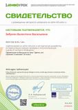 Свидетельство о размещении авторского материала на сайте infourok.ru