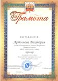 Артынова Виктория призер конкурса сочинений