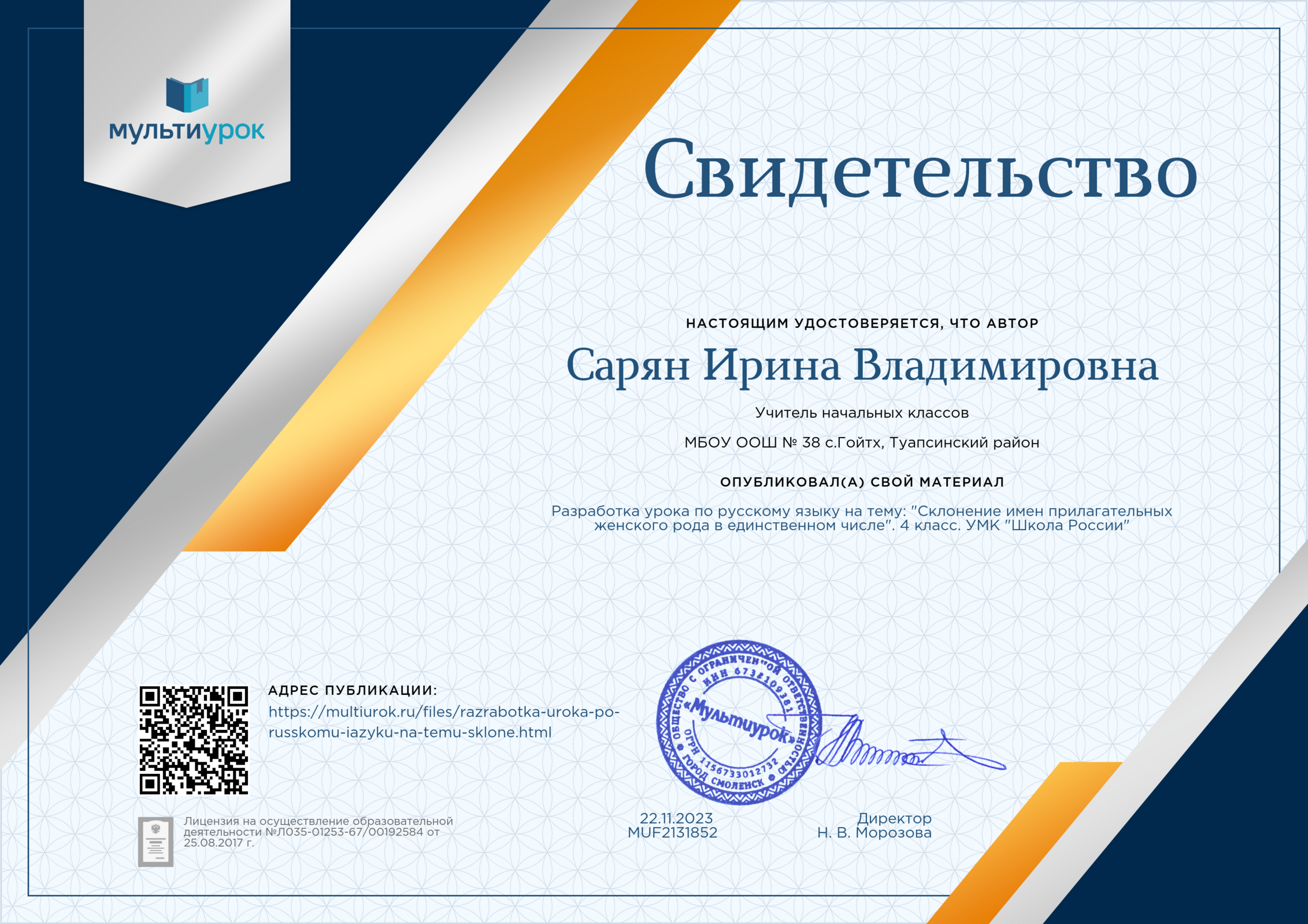 Сертификат о публикации. Мультиурок свидетельство о публикации. Свидетельство о публикации 2022.